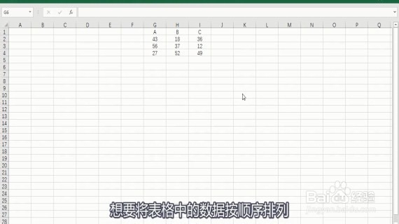 excel如何按顺序排列