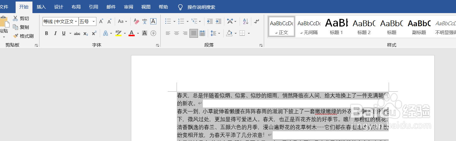 word文档怎么调行间距
