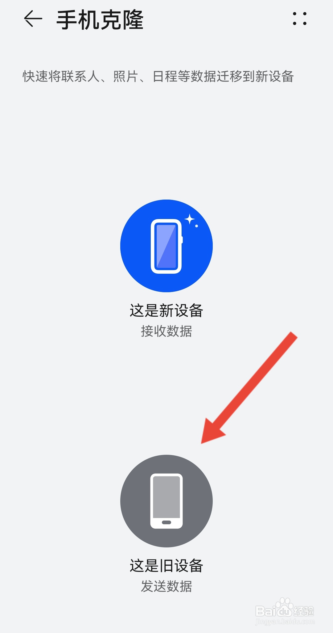 手机怎么同步到另一个手机
