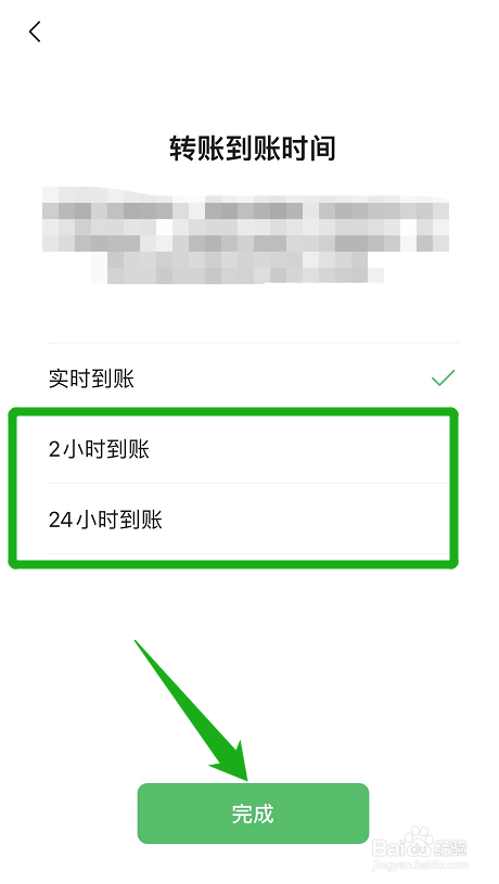 微信转账怎么设置延时到账