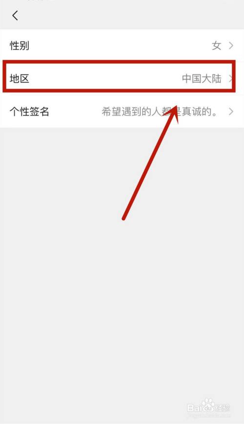 微信地区只显示中国大陆