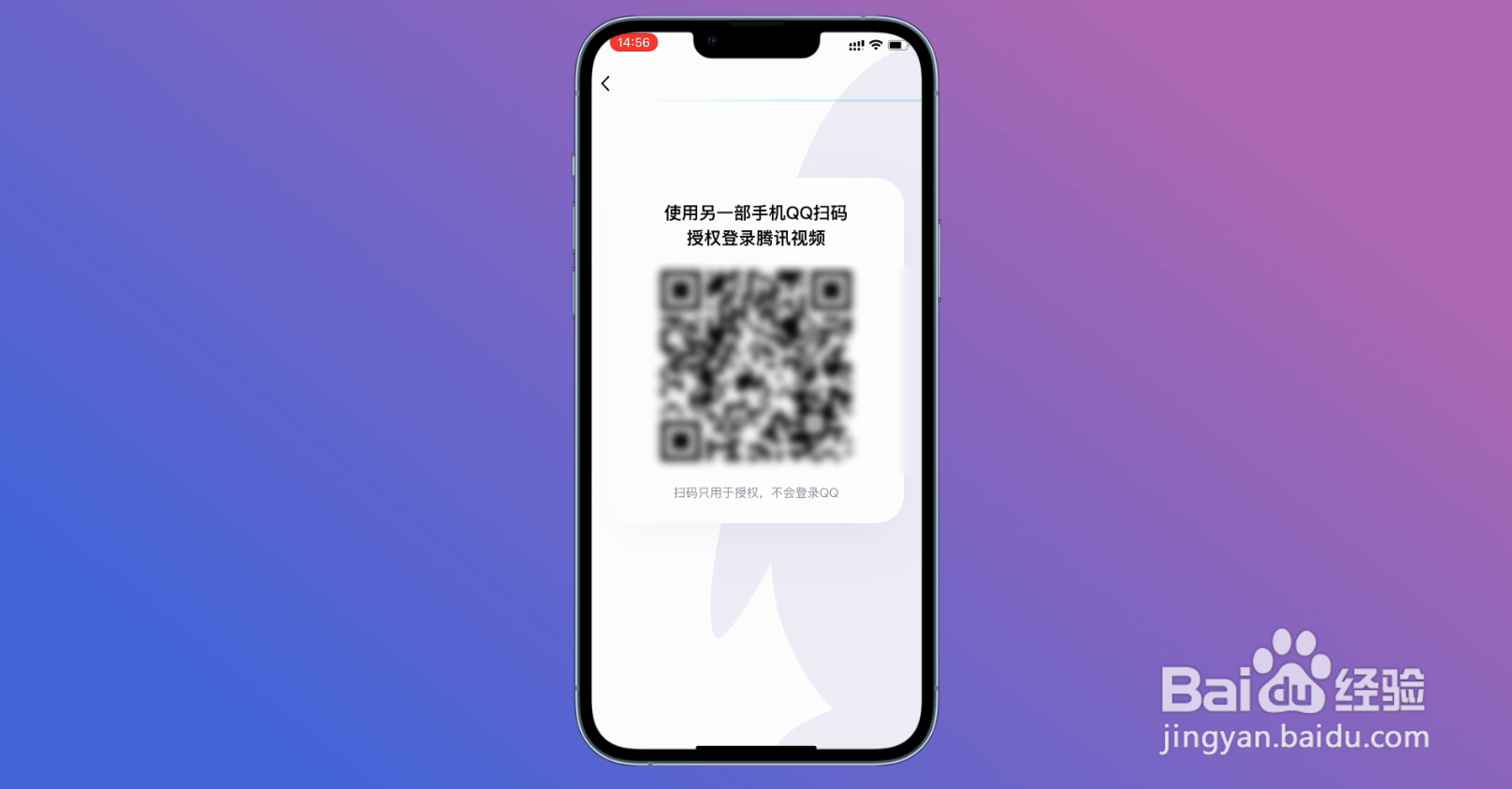 腾讯视频怎么登录别人的会员