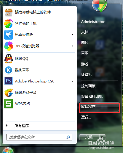 <b>使文件与程序快速关联（win7版）【最新】</b>