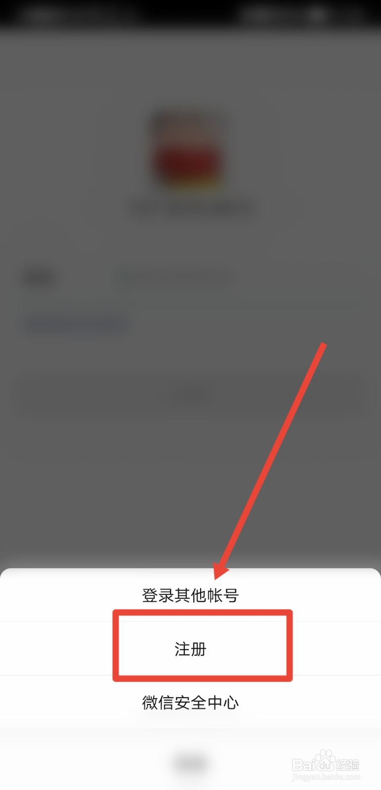 微信怎么登录和注册