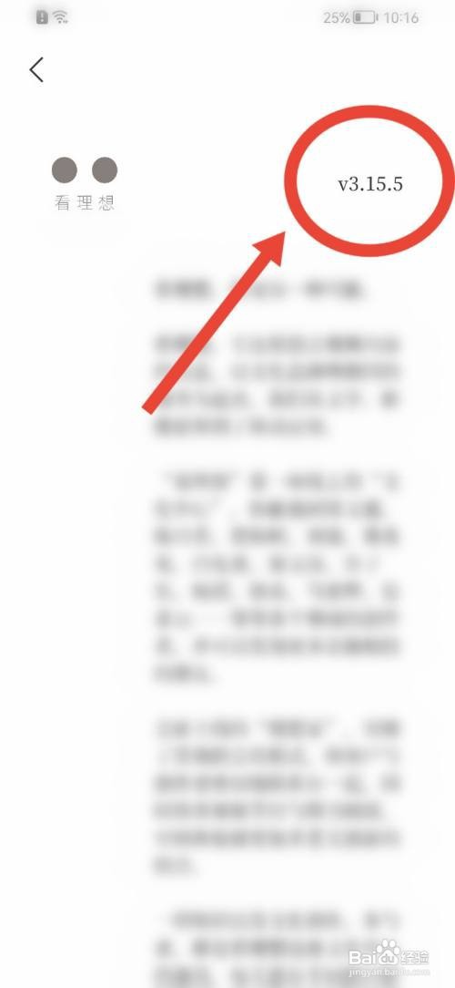 看理想如何查看版本号