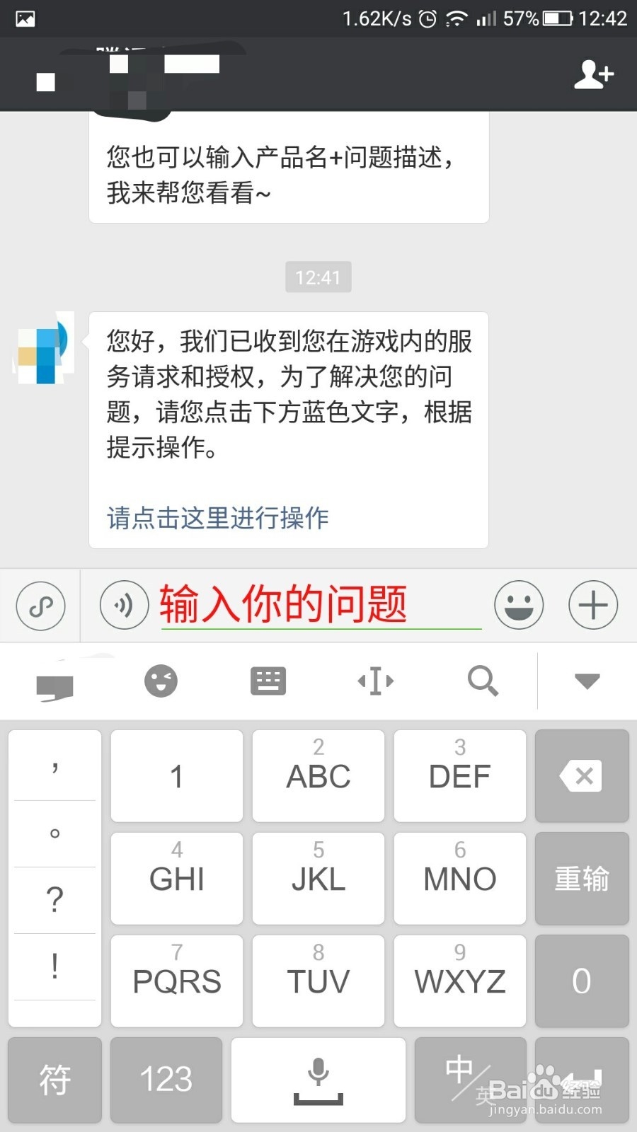 qq飞车手游如何找在线客服？