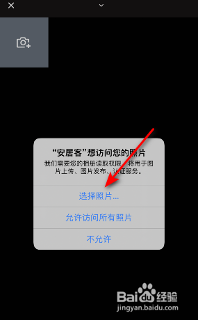 安居客怎么更换头像
