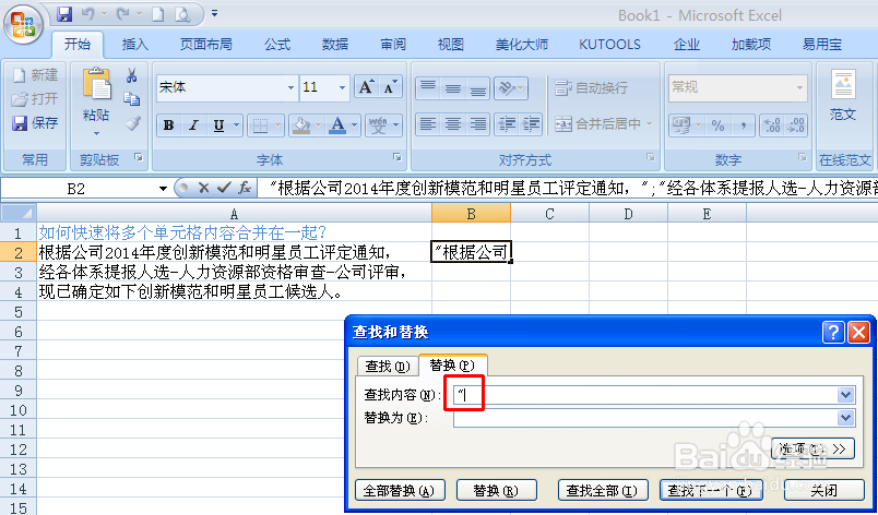 EXCEL如何快速将多个单元格内容合并在一起