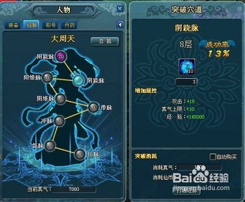 百炼成仙经脉修炼技巧分析