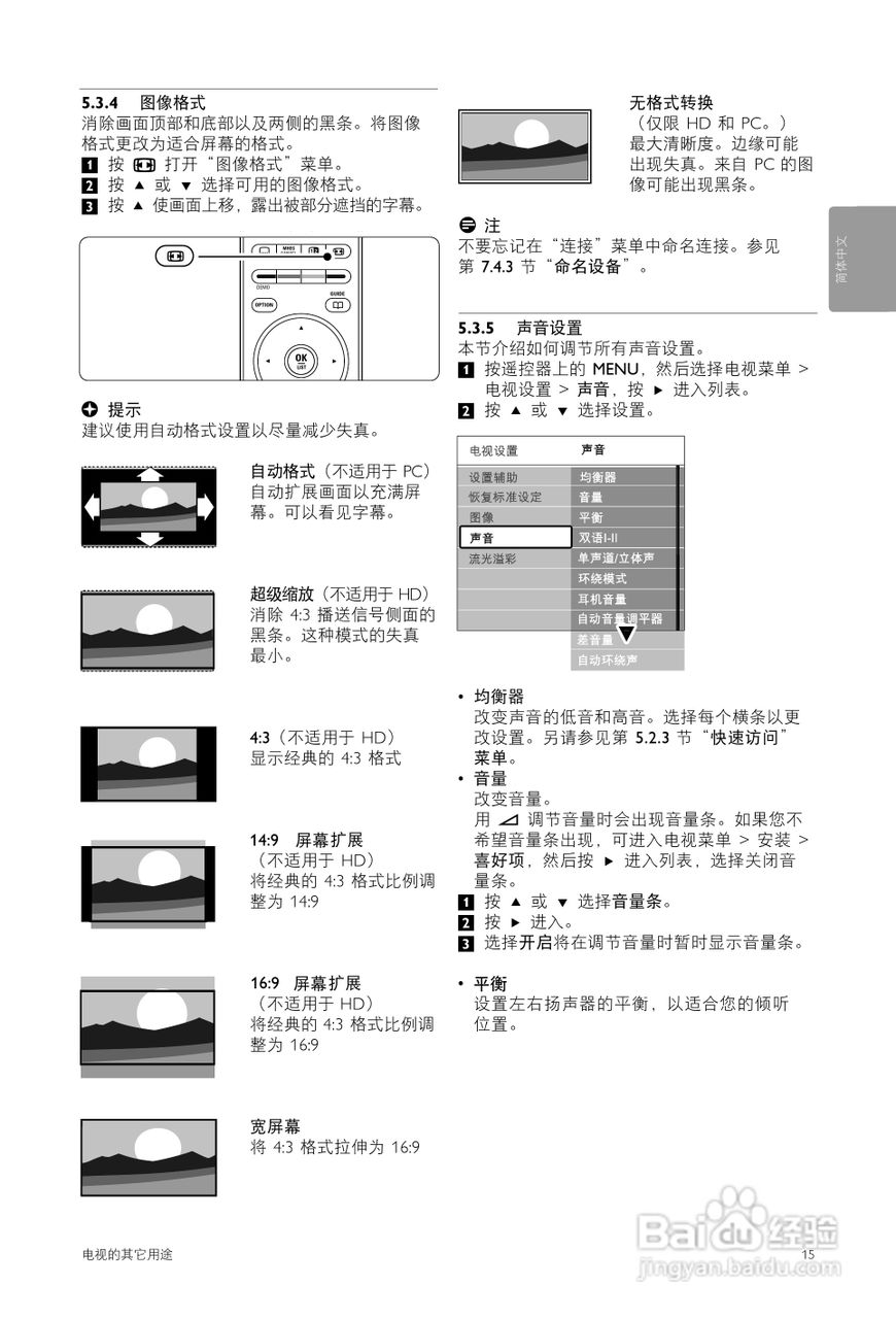 飞利浦42PFL9532/93液晶彩电使用说明书:[2]