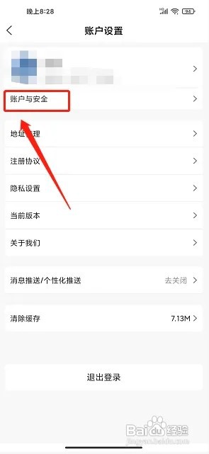 壹品仓app怎么注销账号