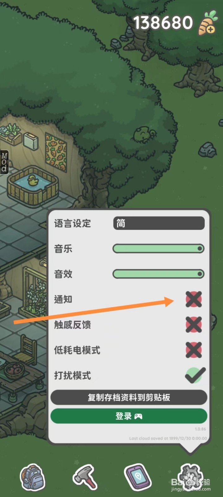 月兔大冒险如何开启游戏通知