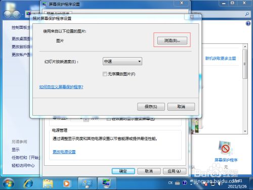 win7系统怎么设置锁屏壁纸