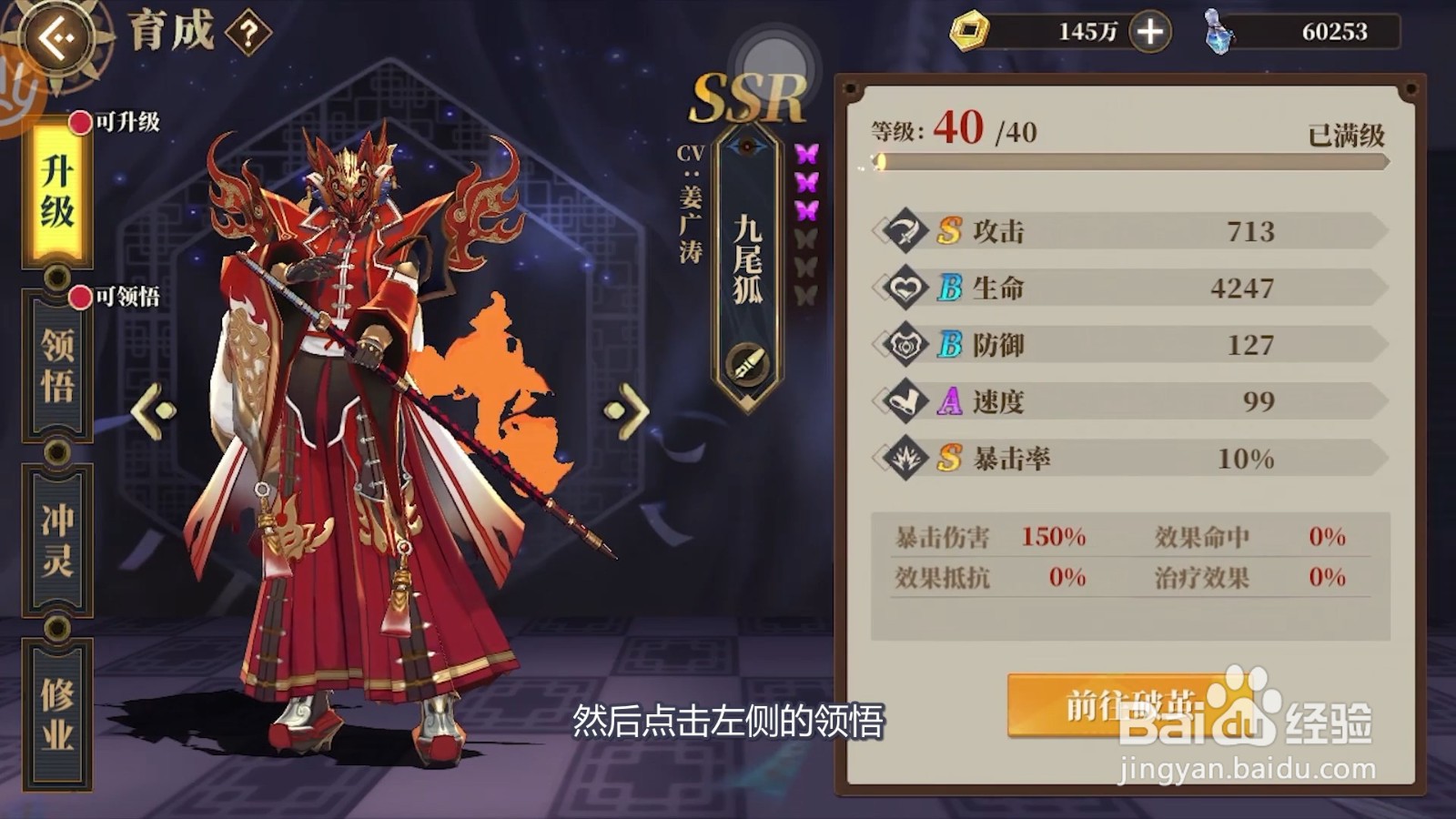 怎么提升山海镜花镜灵的技能等级