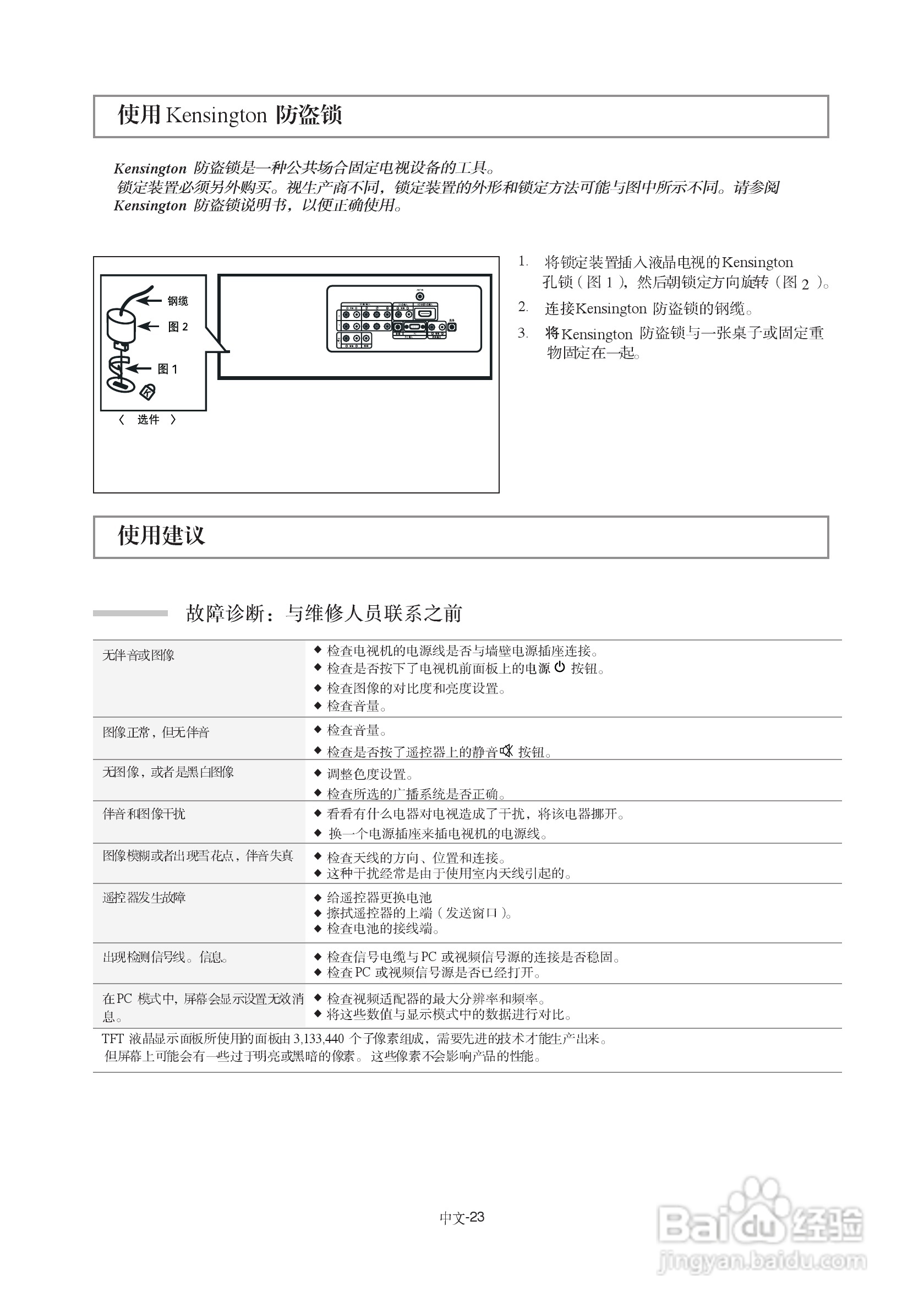 三星LA32R7液晶彩电使用说明书:[3]