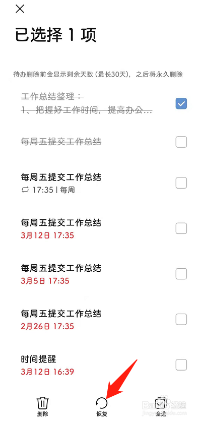 华为手机备忘录怎么恢复已删除的待办事项?