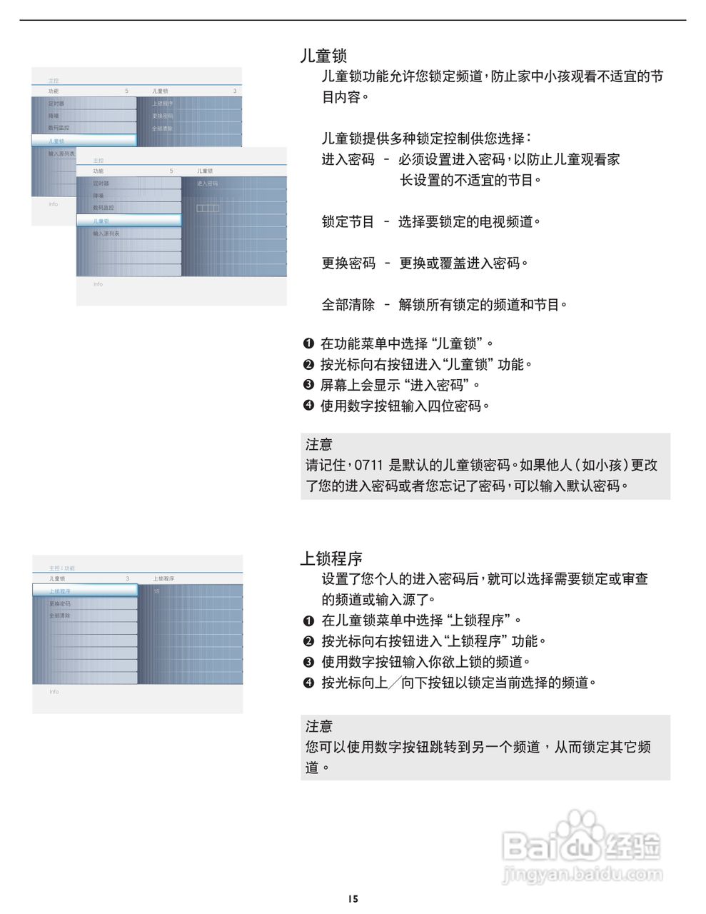 飞利浦37HF7005/93液晶彩电使用说明书:[3]