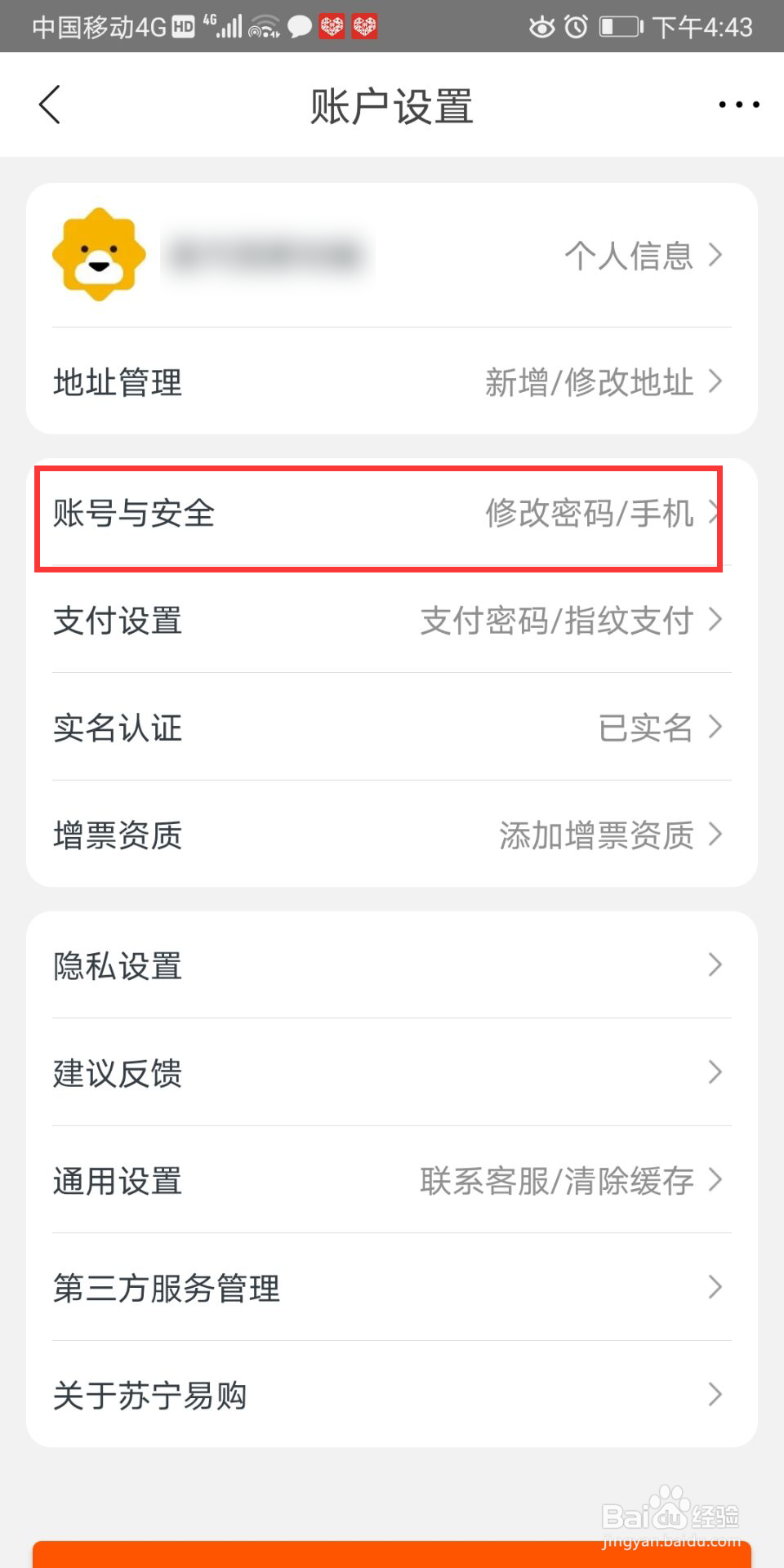 苏宁易购怎么绑定支付宝
