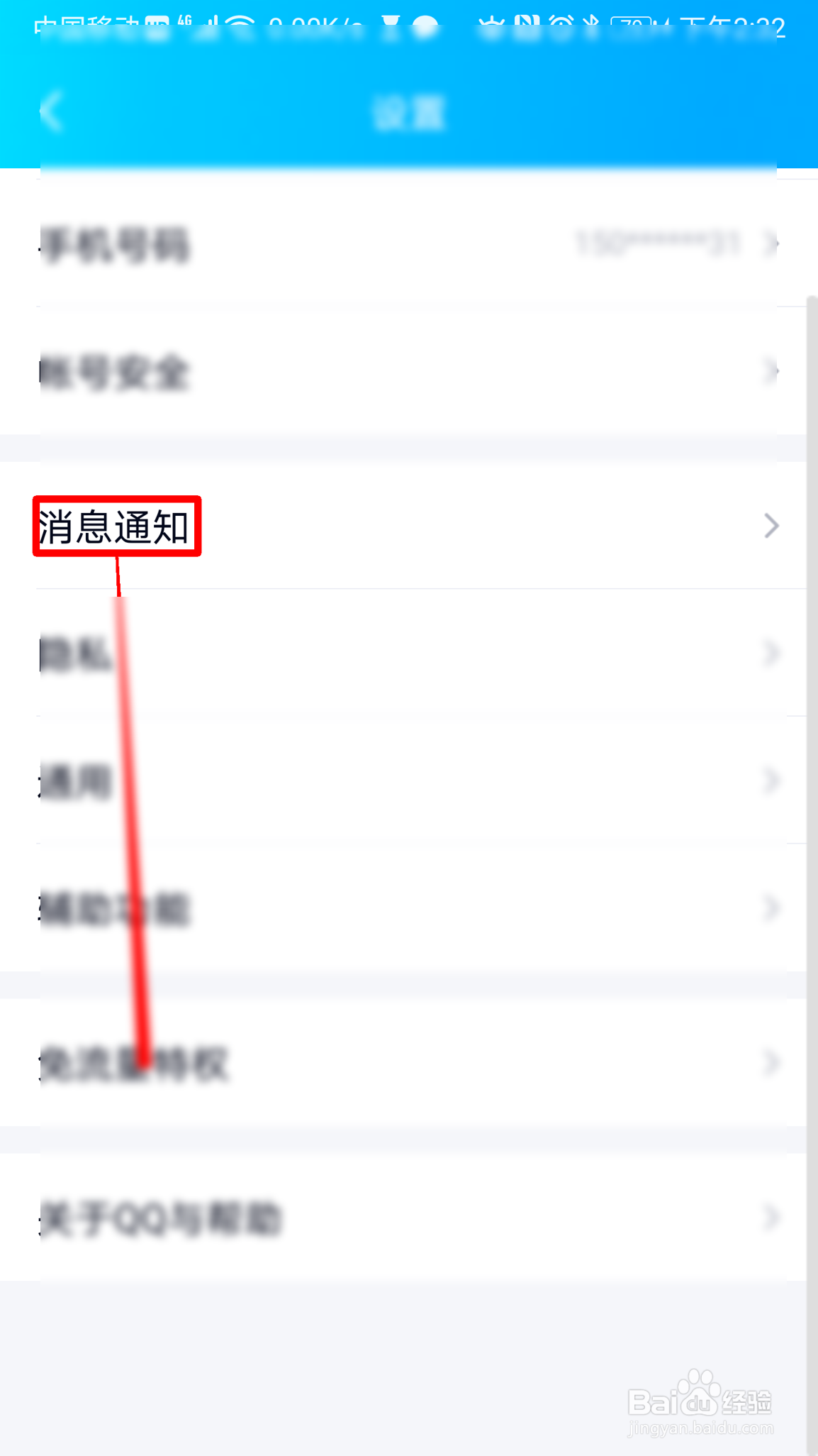 QQ如何设置允许通讯录内发起临时会话