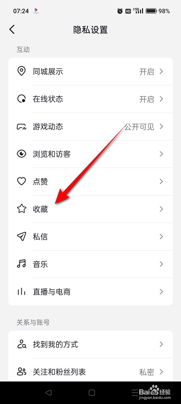 抖音收藏夹怎么设置为公开