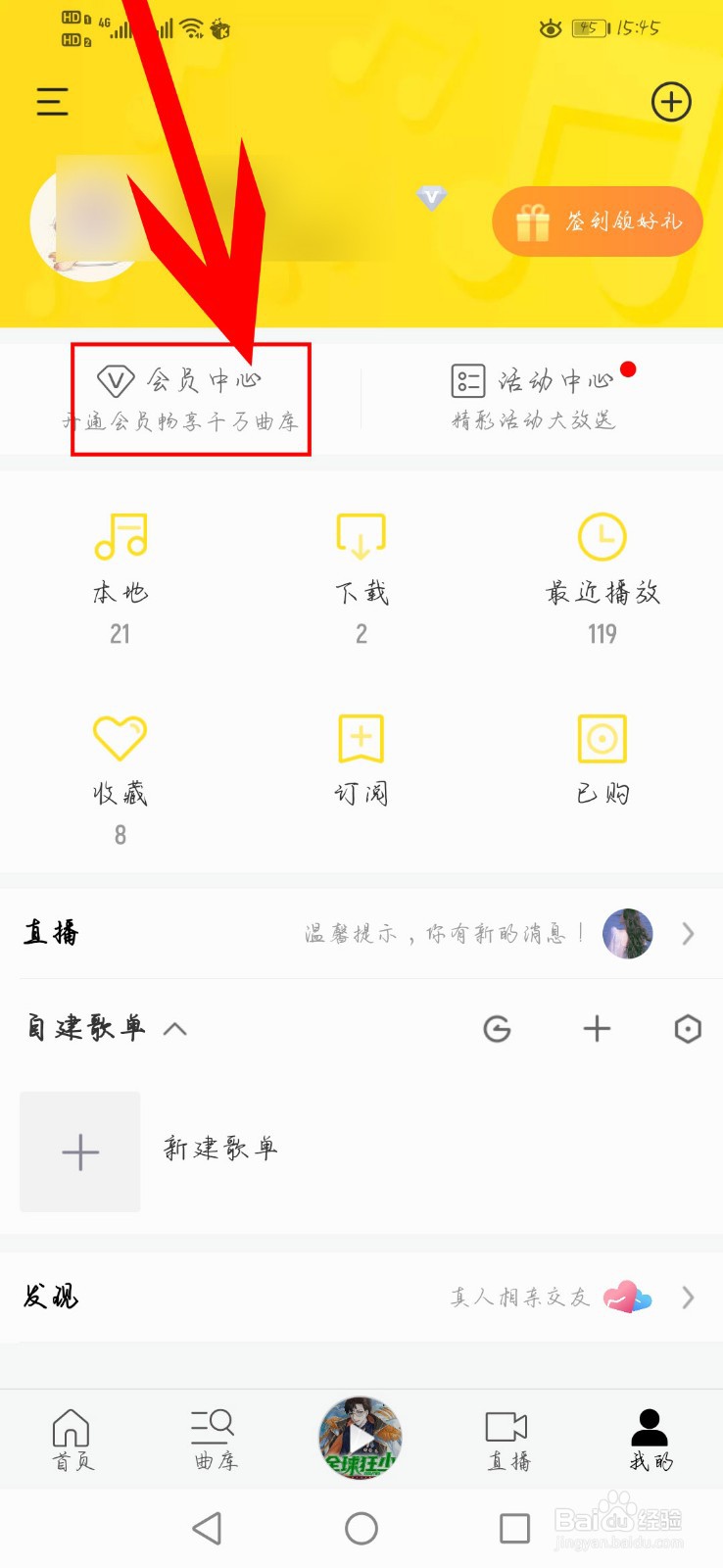 酷我音乐如何开通豪华VIP