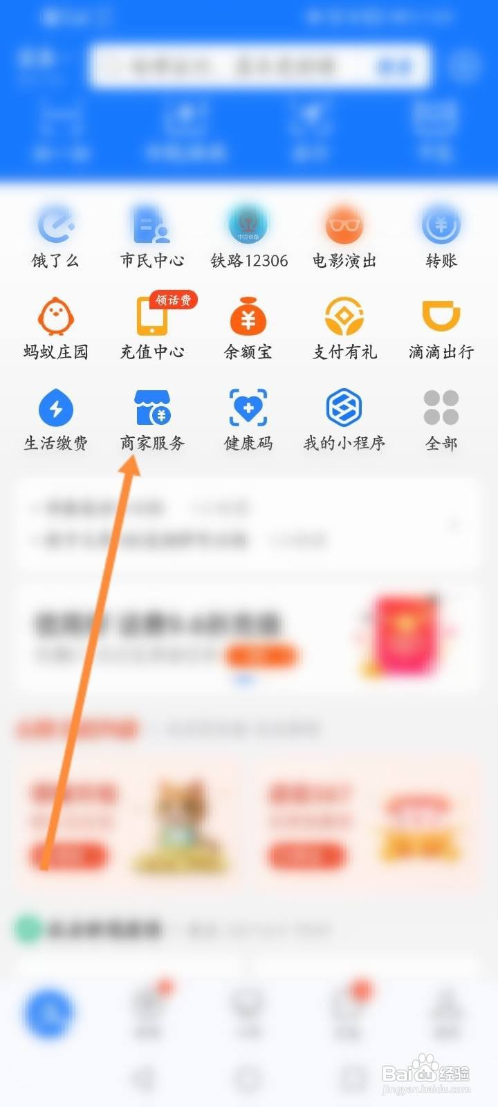 支付宝商家怎么记账