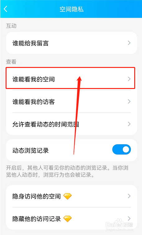 QQ如何设置空间访问权限