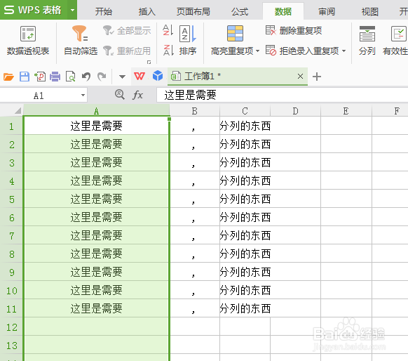 Excel如何拆分单元格