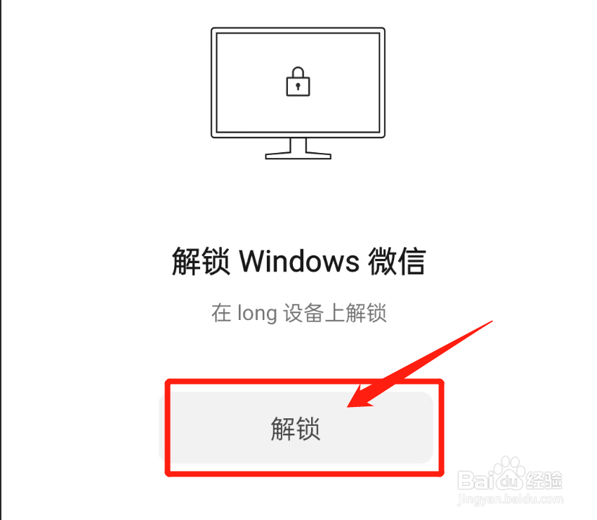 电脑端微信在离开后如何锁定