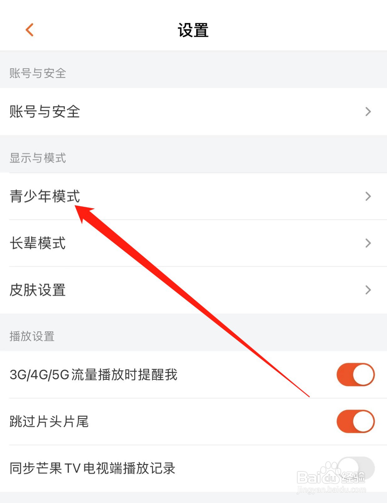 芒果TV如何查找青少年模式