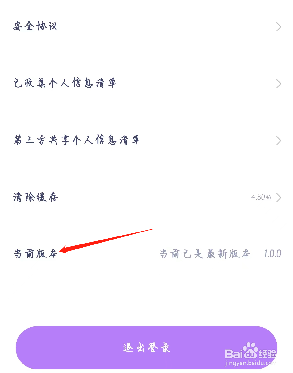 心配如何查看当前版本