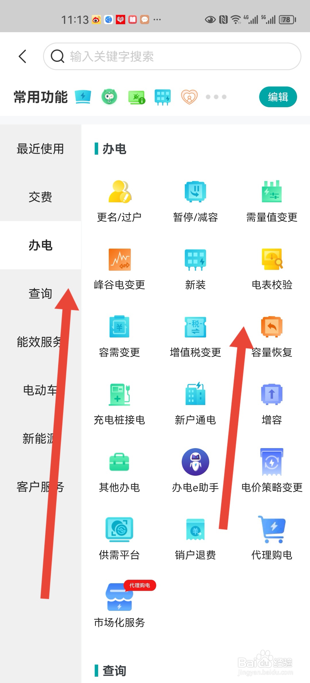 感觉家里的电表不准怎么校验
