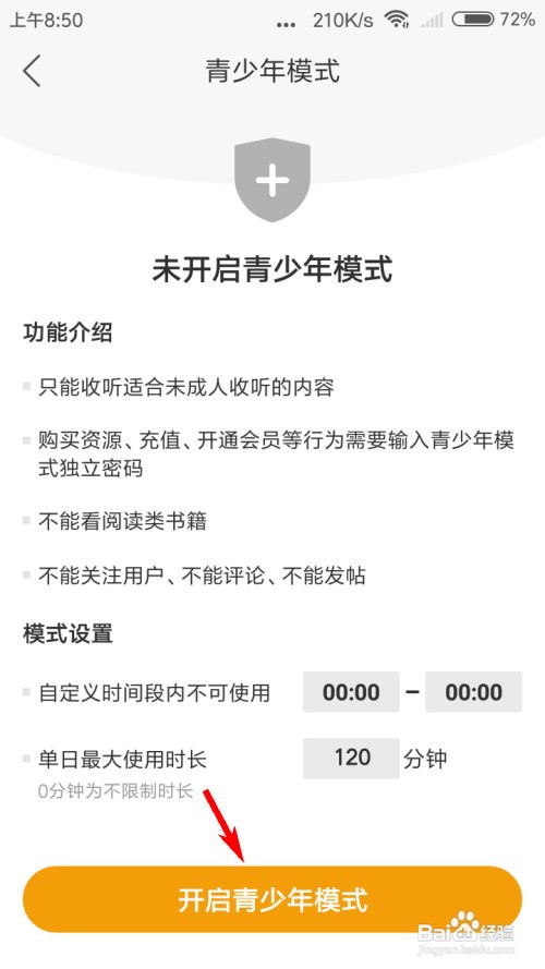 懒人听书怎么打开青少年模式