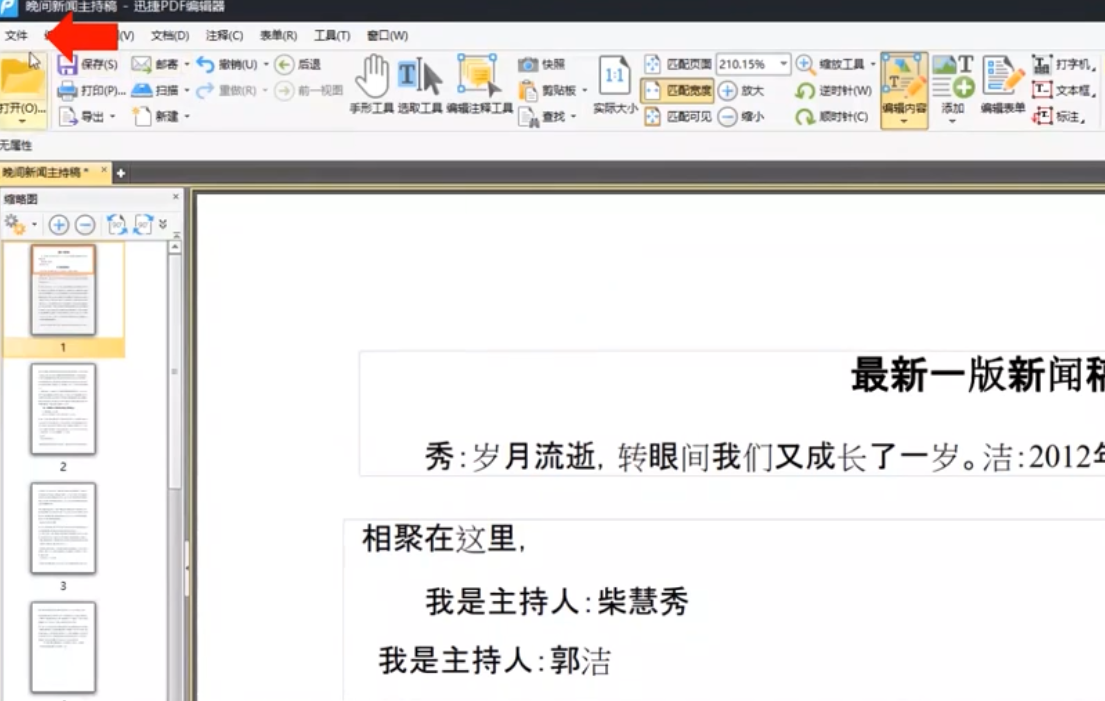 pdf编辑工具怎么用