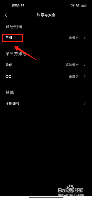 牛牛睡眠怎么绑定手机号