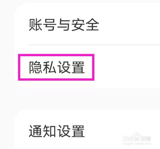 小红书如何查询隐私设置