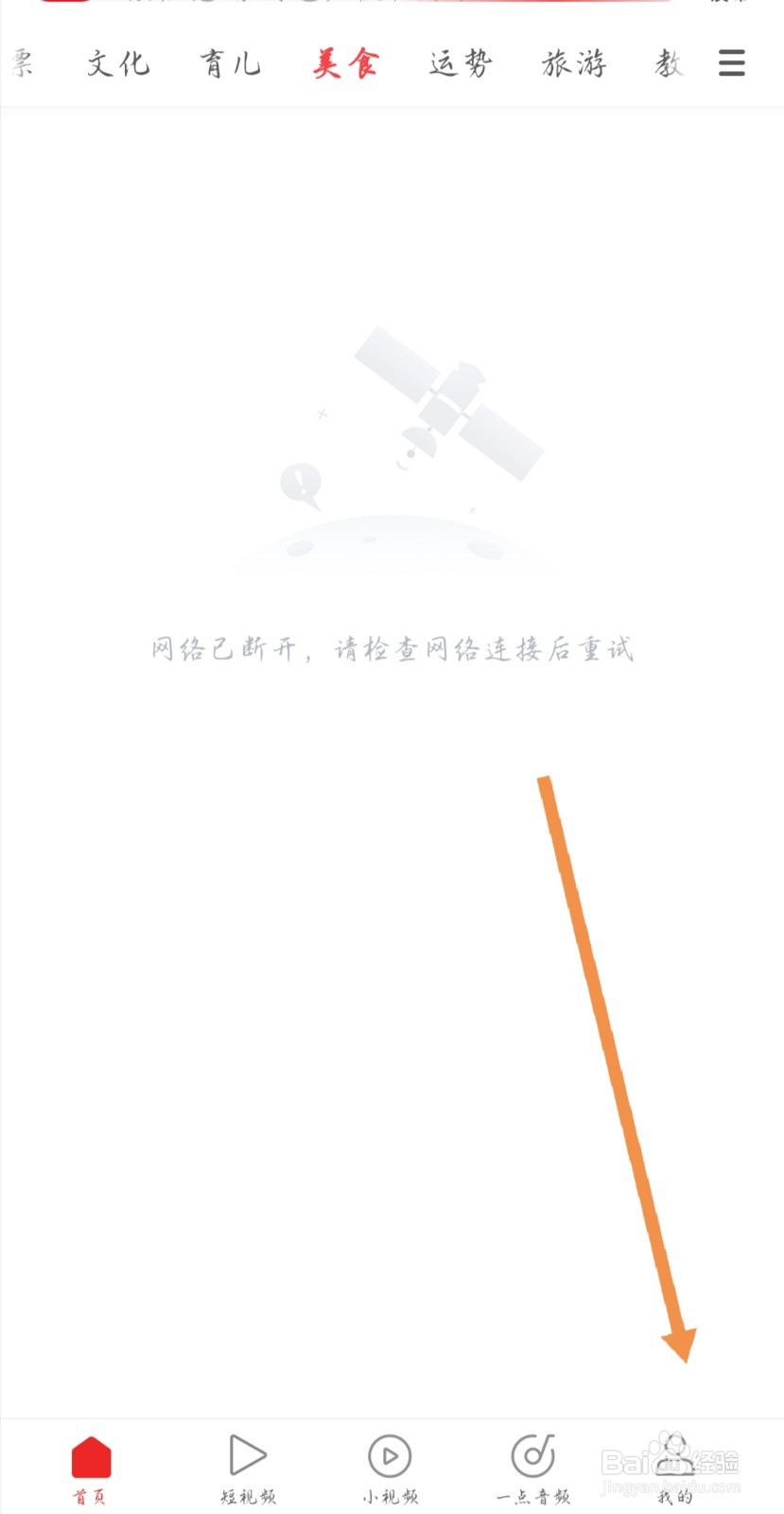 一点资讯如何关闭非WIFI下流量提醒功能
