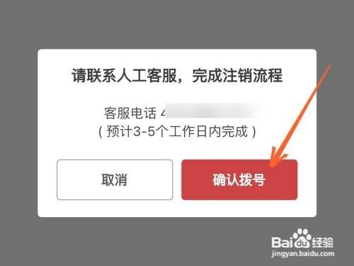 库迪咖啡App里面如何注销账号？