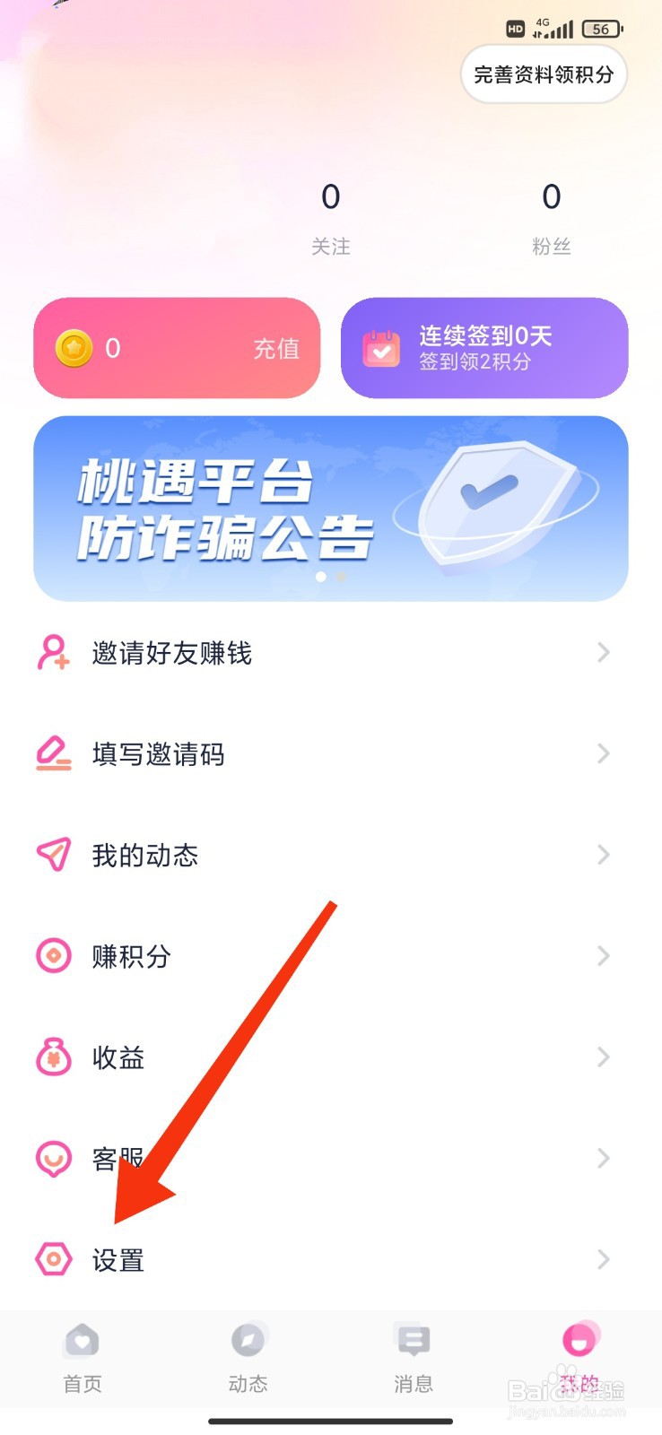 桃遇怎么开启震动
