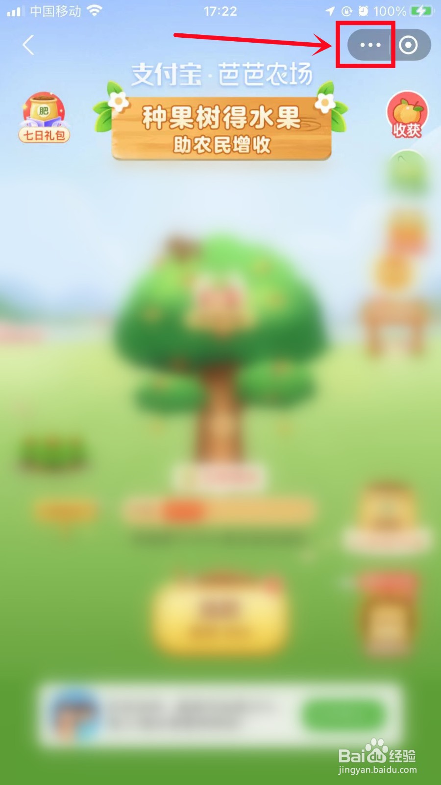 支付宝芭芭农场怎么隐藏肥料工厂