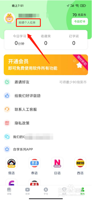 韩语学习怎么注销账户