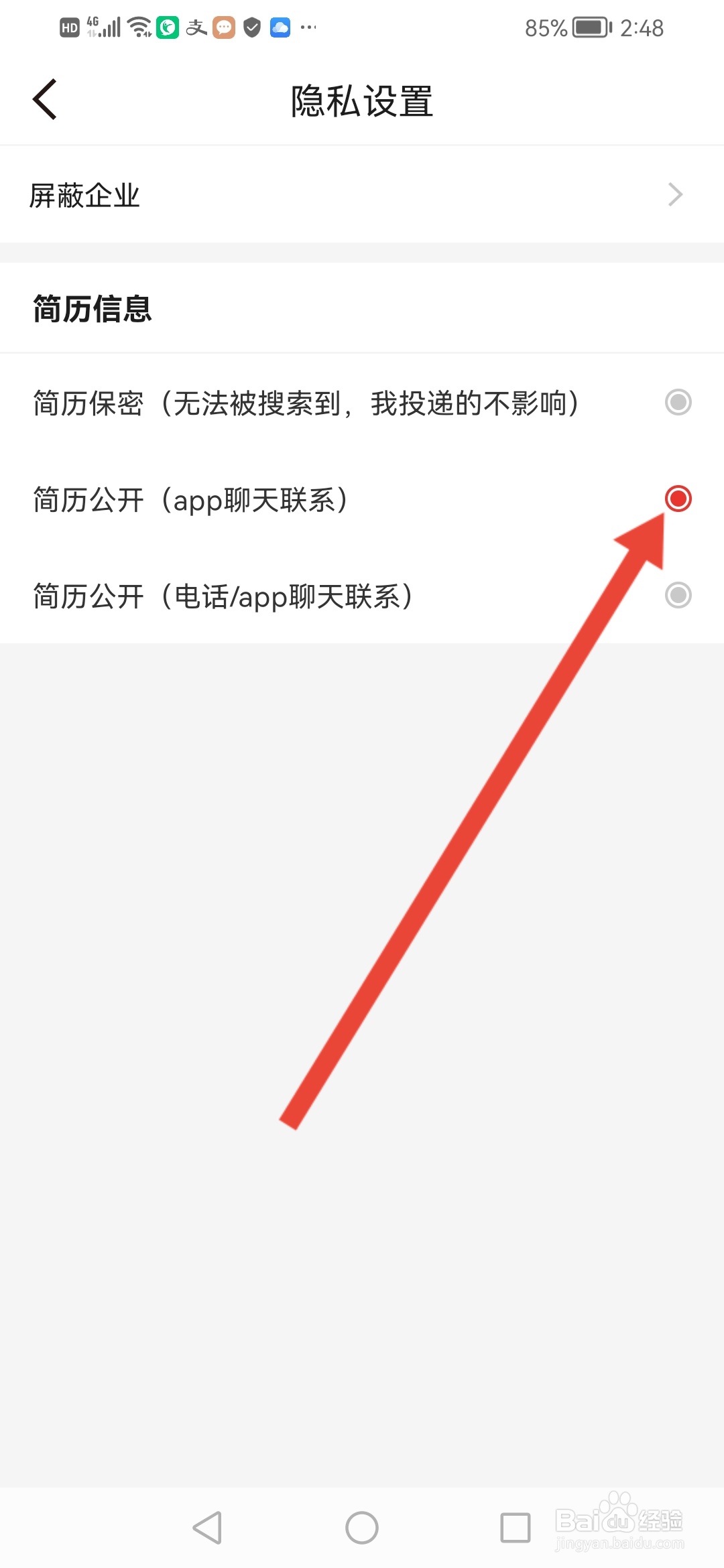597直聘怎么设置简历公开APP聊天联系我