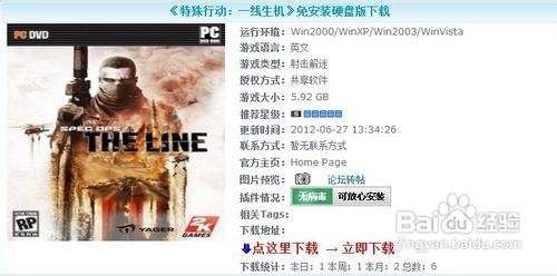 《特殊行动:一线生机》win7、XP安装方法