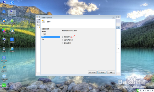 win 7 系统如何设置定时、定点关机