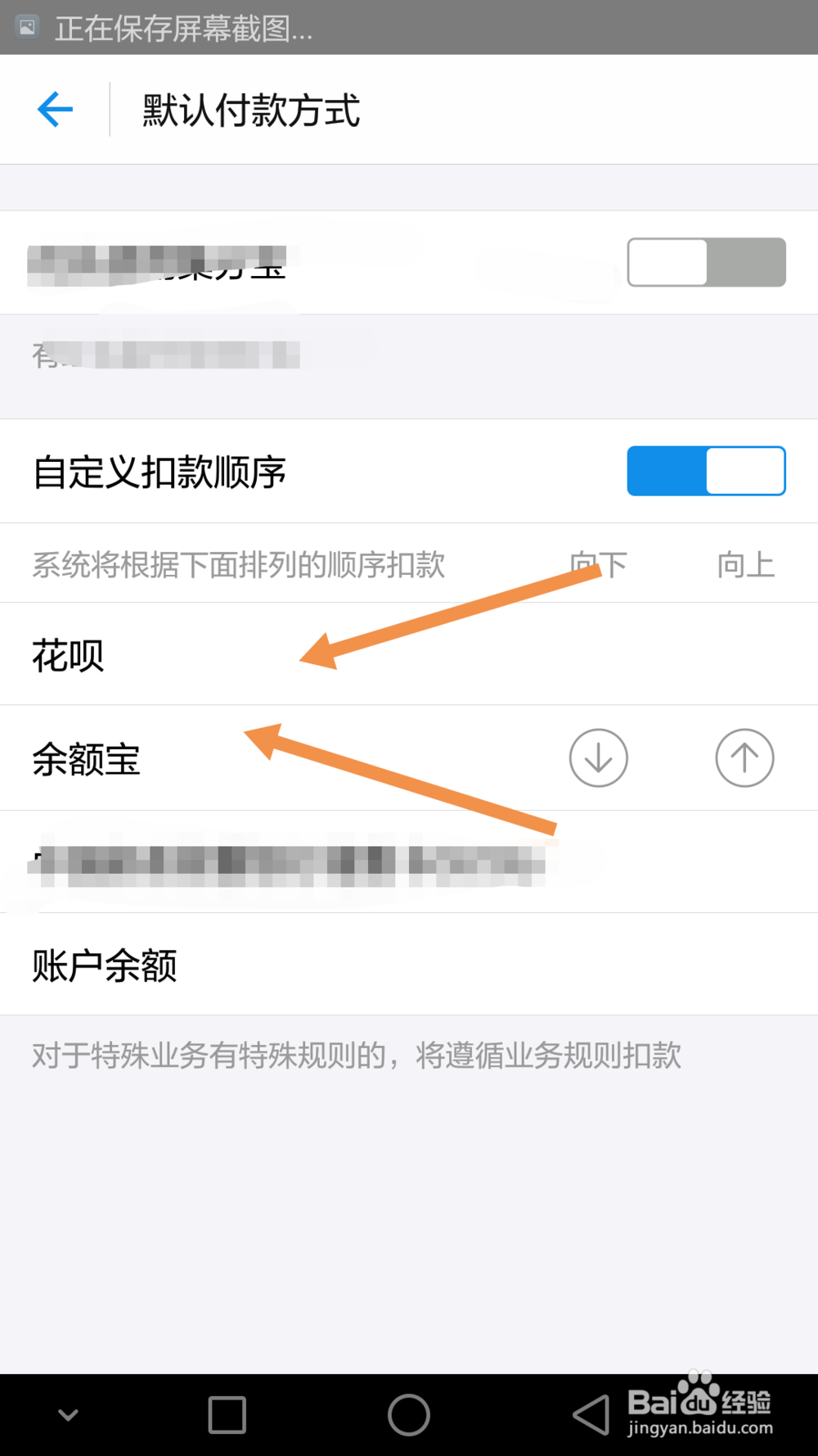 支付宝默认付款方式怎么改