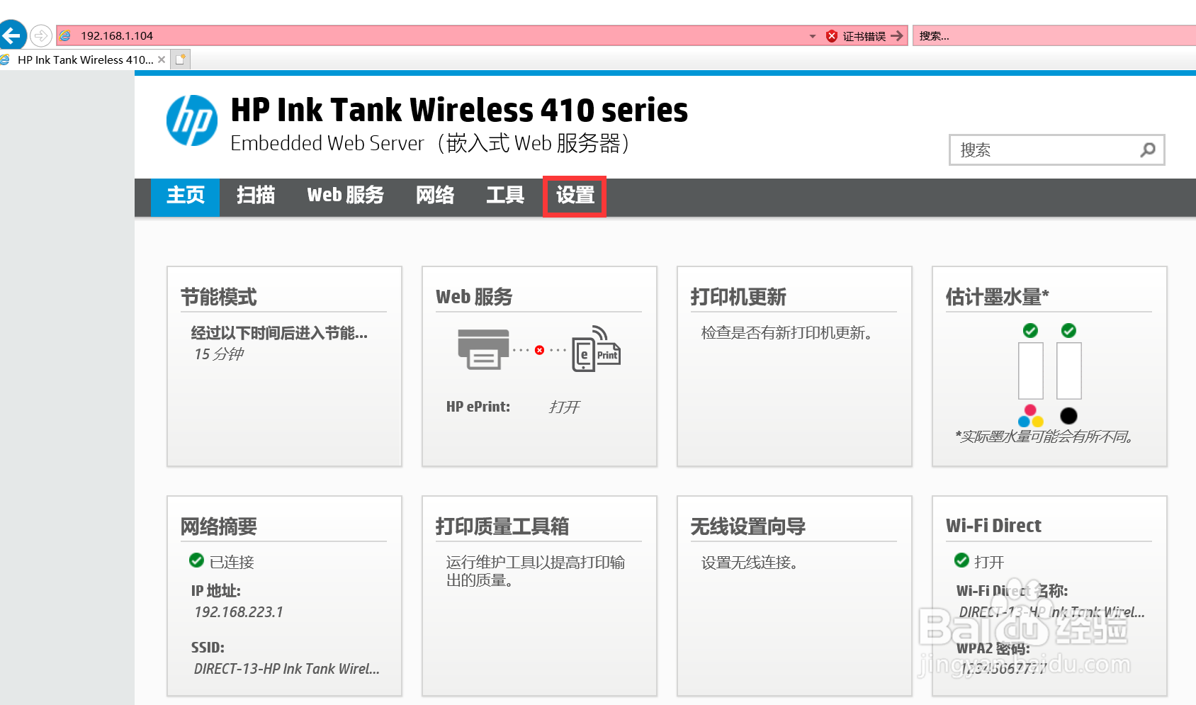 hp Ink Tank 410系列更改打印机的默认纸张尺寸