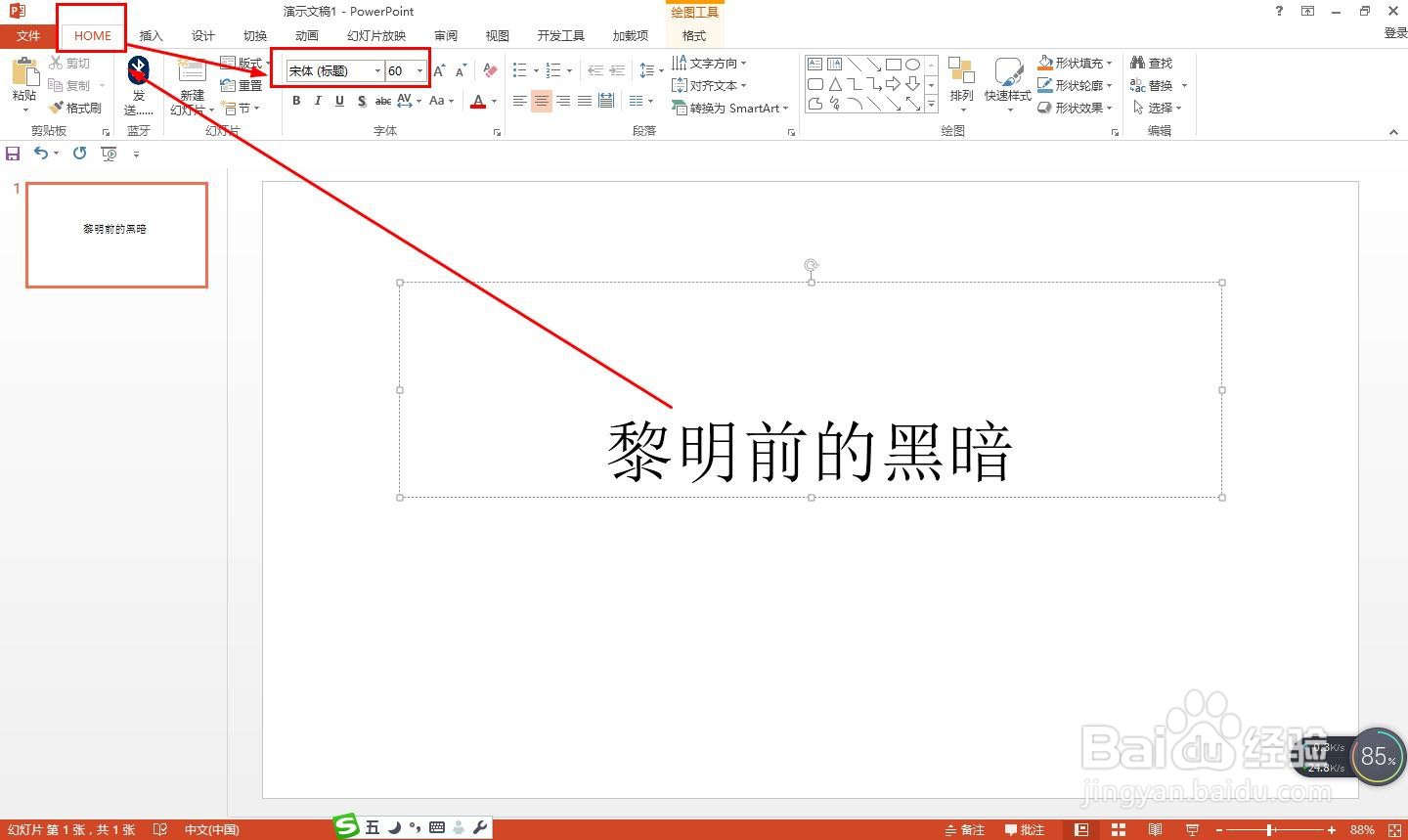 PPT插入的文本框怎样改变矩形的形状