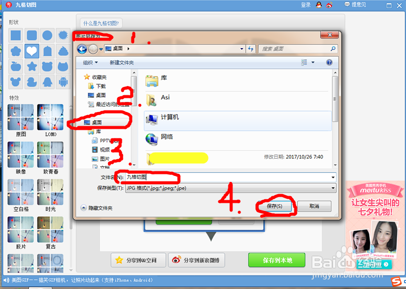 如何使用美图秀秀制作九格切图
