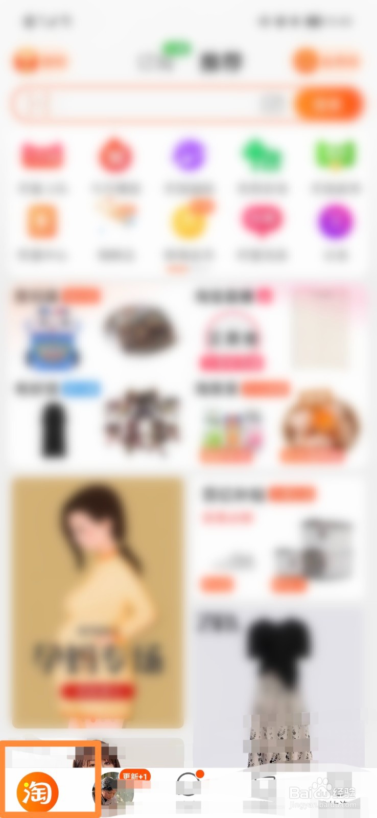 手机淘宝怎么锁定账号