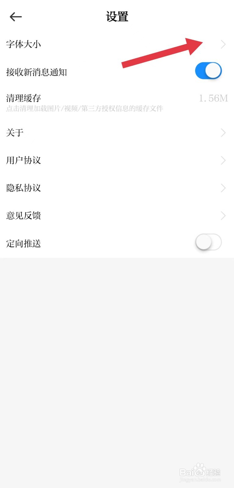 慈晓怎么看字体大小